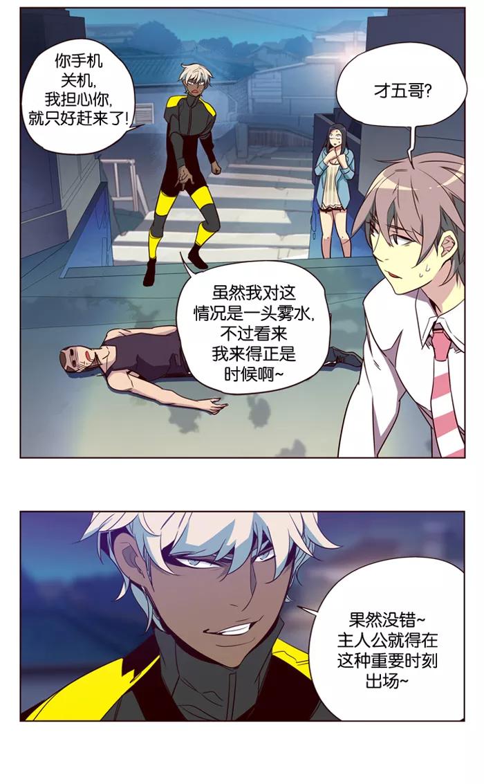 《狂野少女》第194话 第20页
