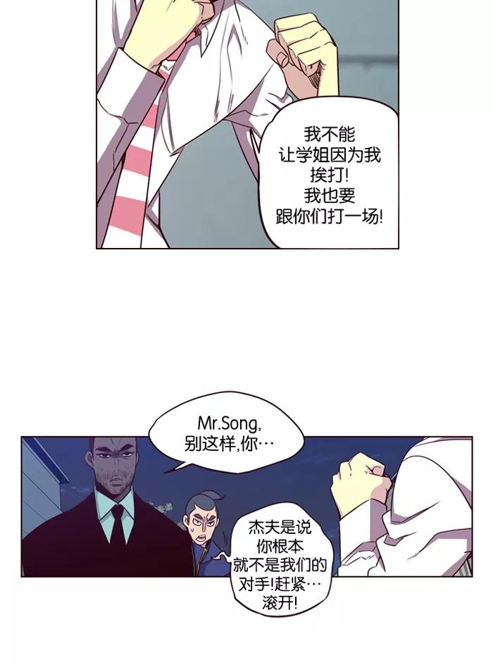 《狂野少女》第194话 第8页