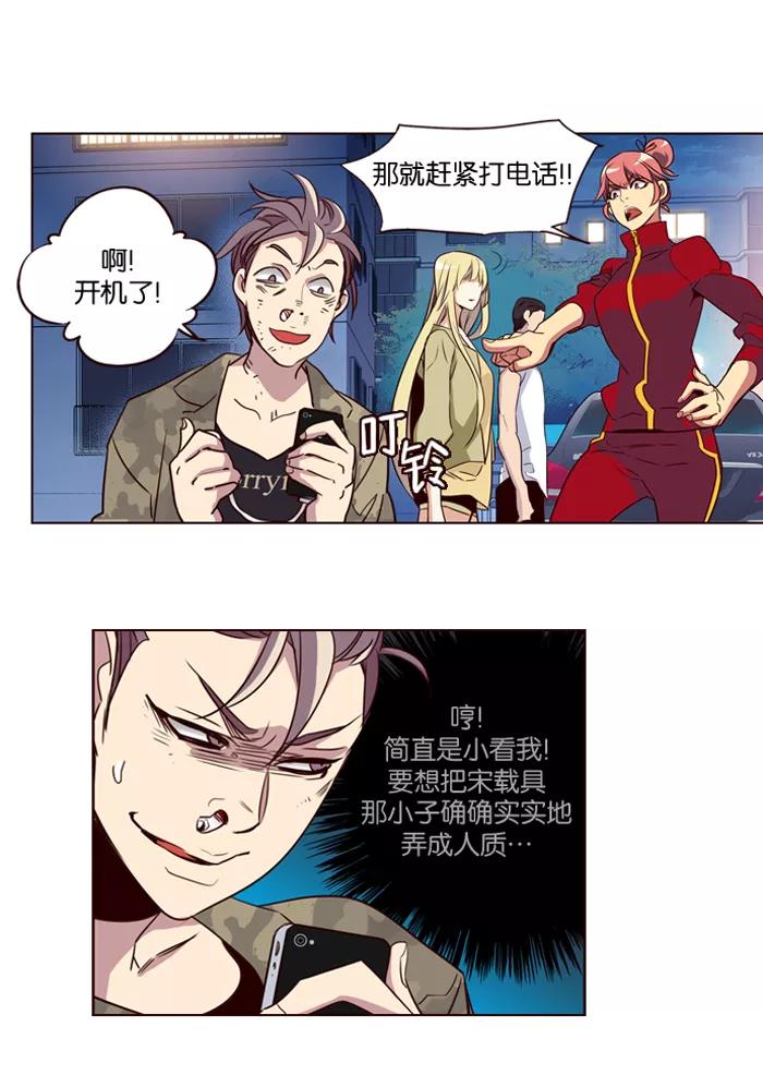 《狂野少女》第194话 第26页