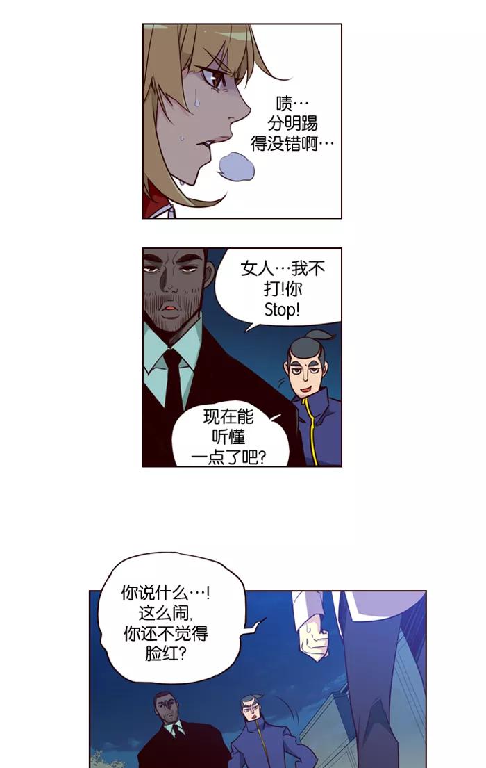 《狂野少女》第194话 第4页