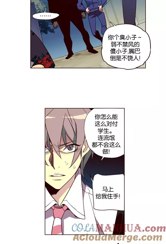 《狂野少女》第194话 第5页