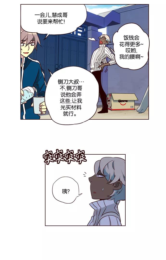 《狂野少女》第195话 第28页