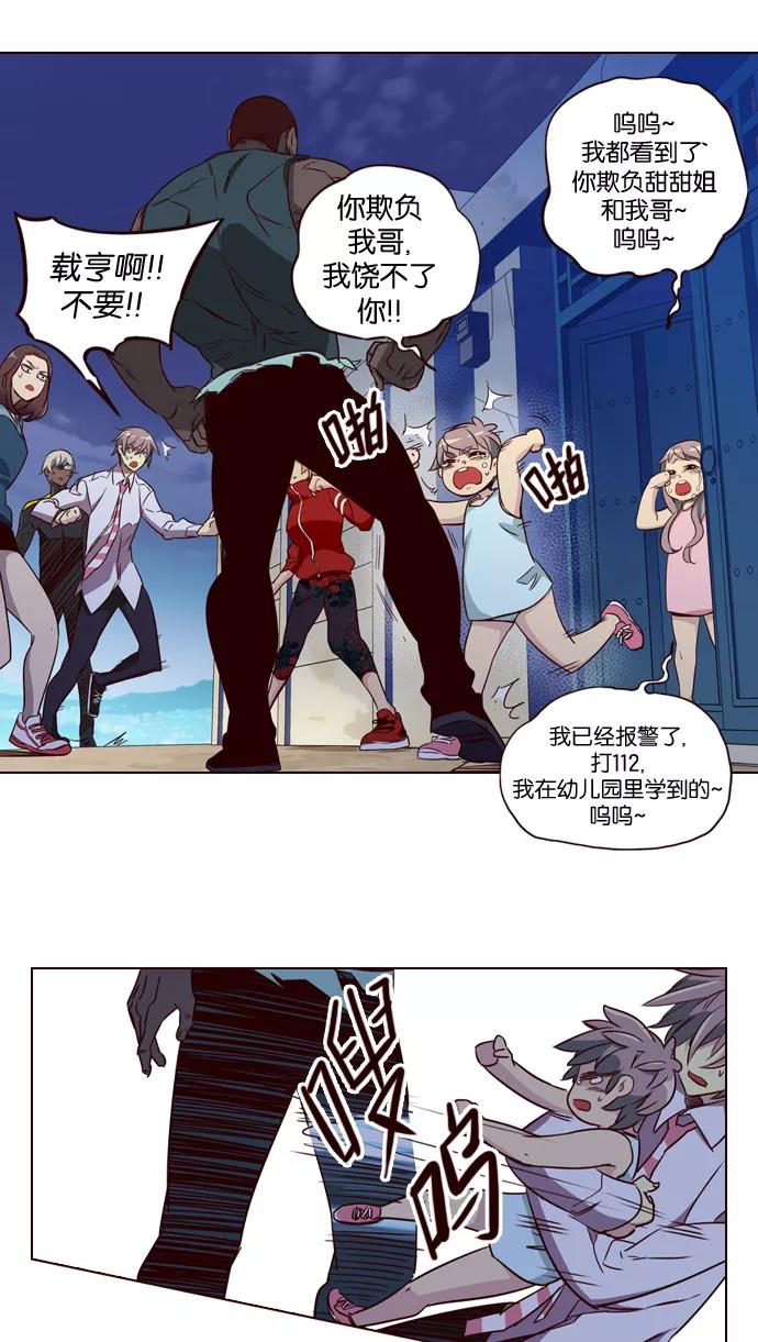 《狂野少女》第195话 第8页
