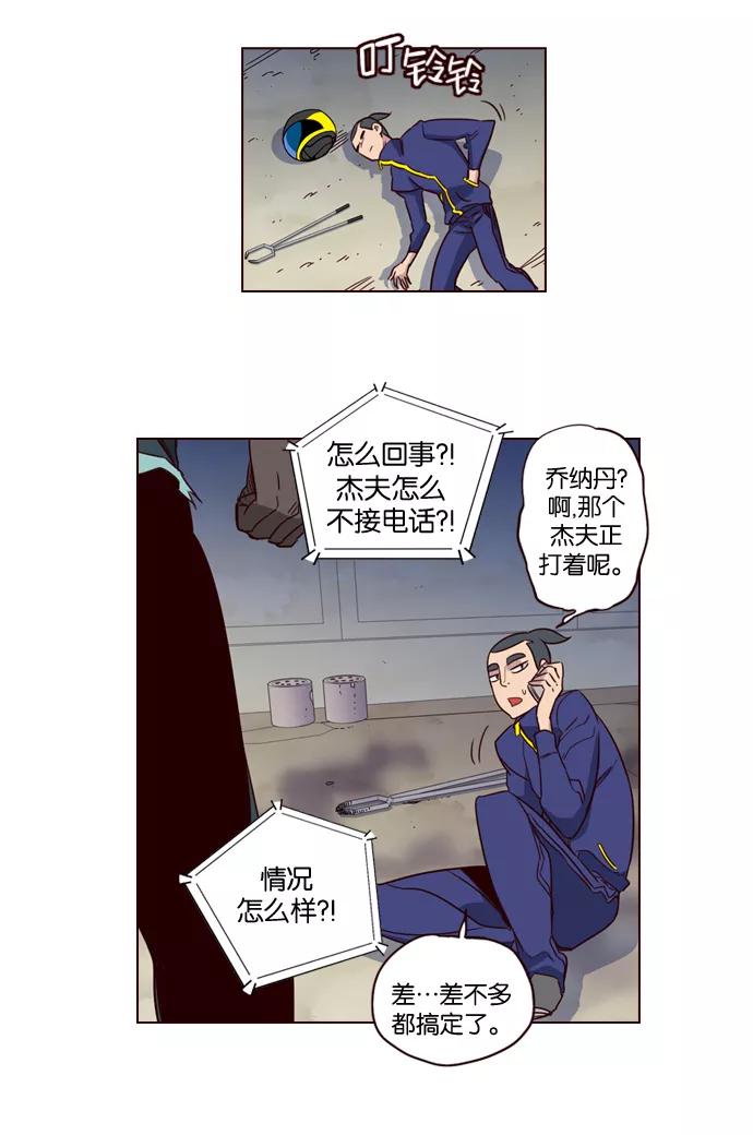 《狂野少女》第195话 第12页