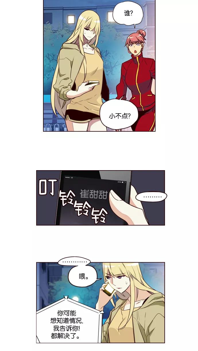 《狂野少女》第195话 第20页