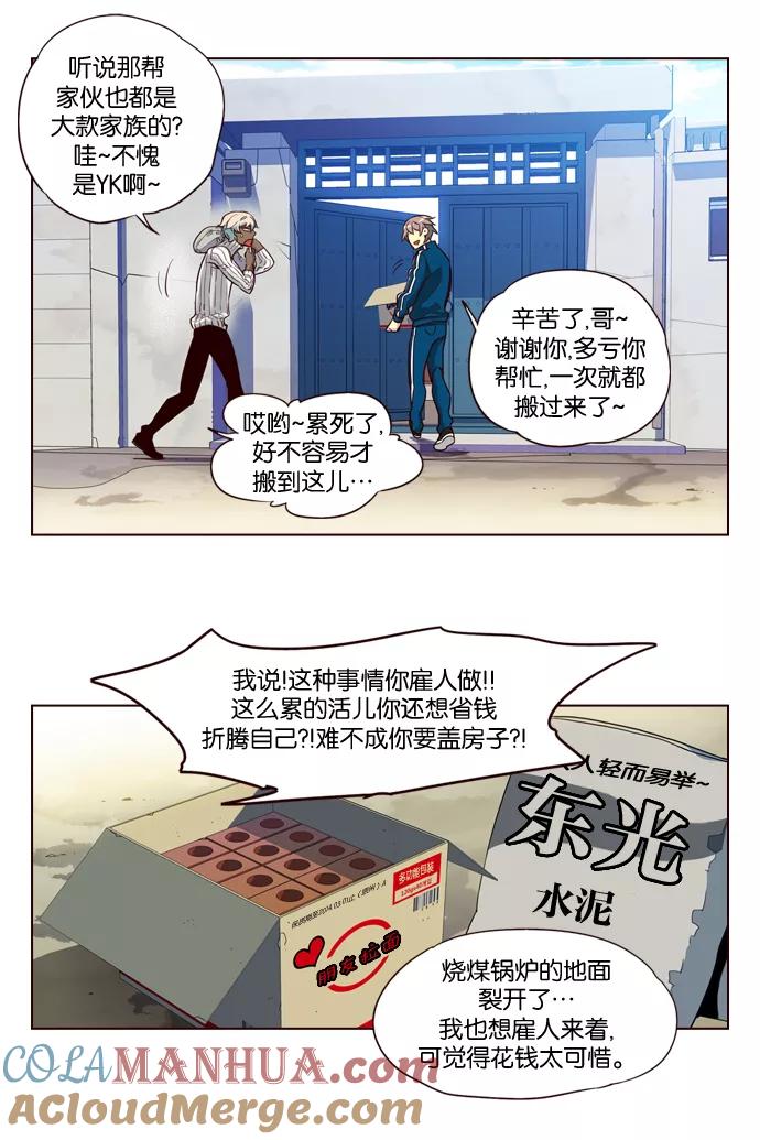 《狂野少女》第195话 第27页