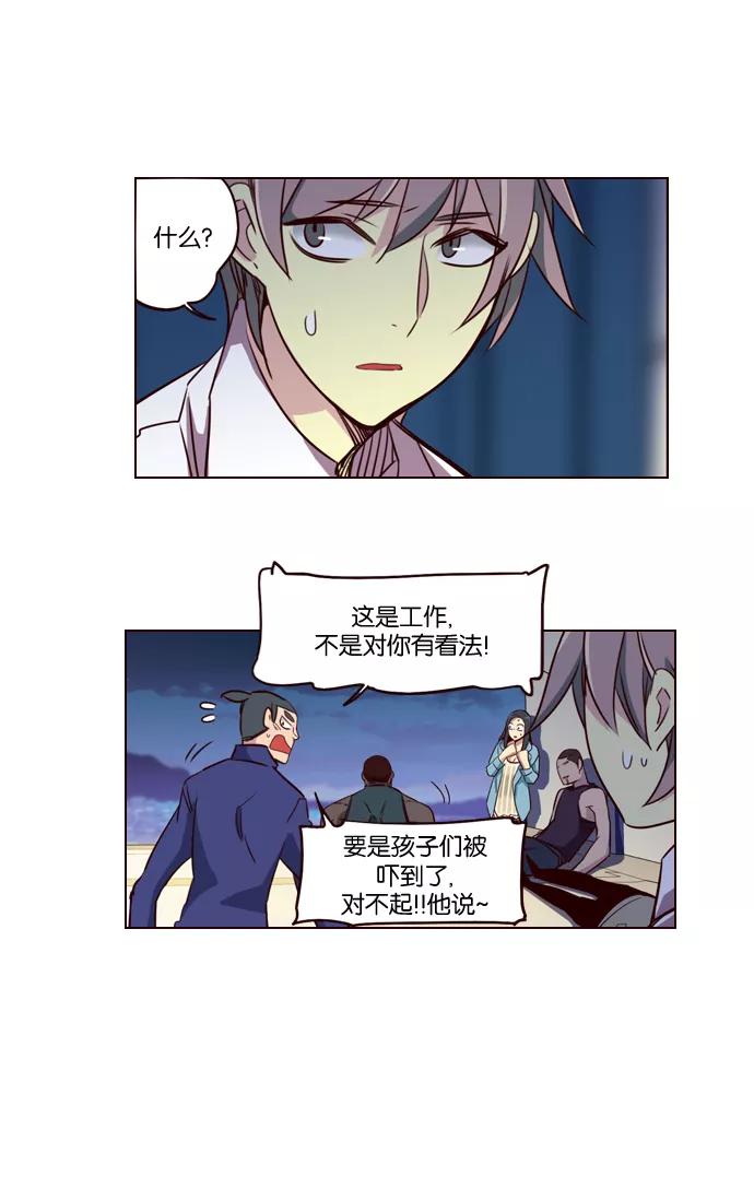 《狂野少女》第195话 第18页