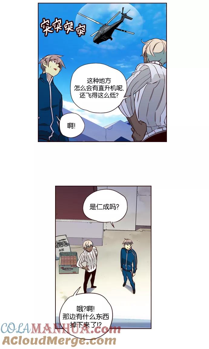 《狂野少女》第195话 第29页