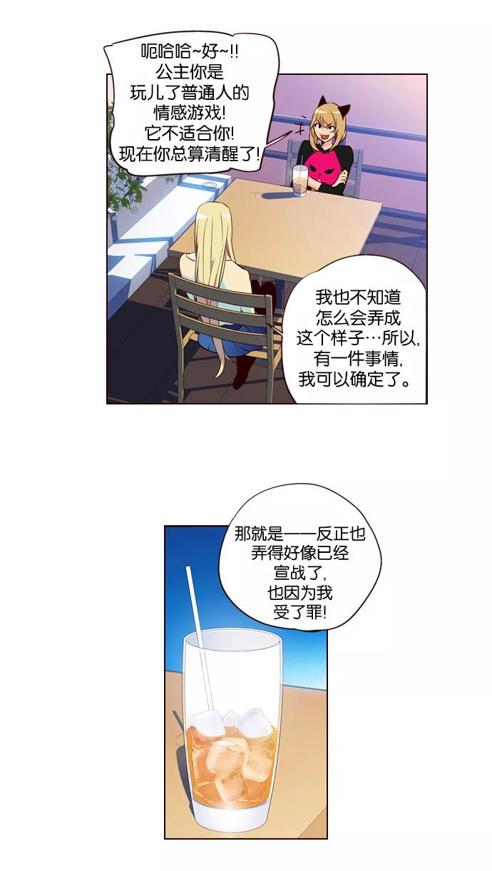 《狂野少女》第196话 第22页