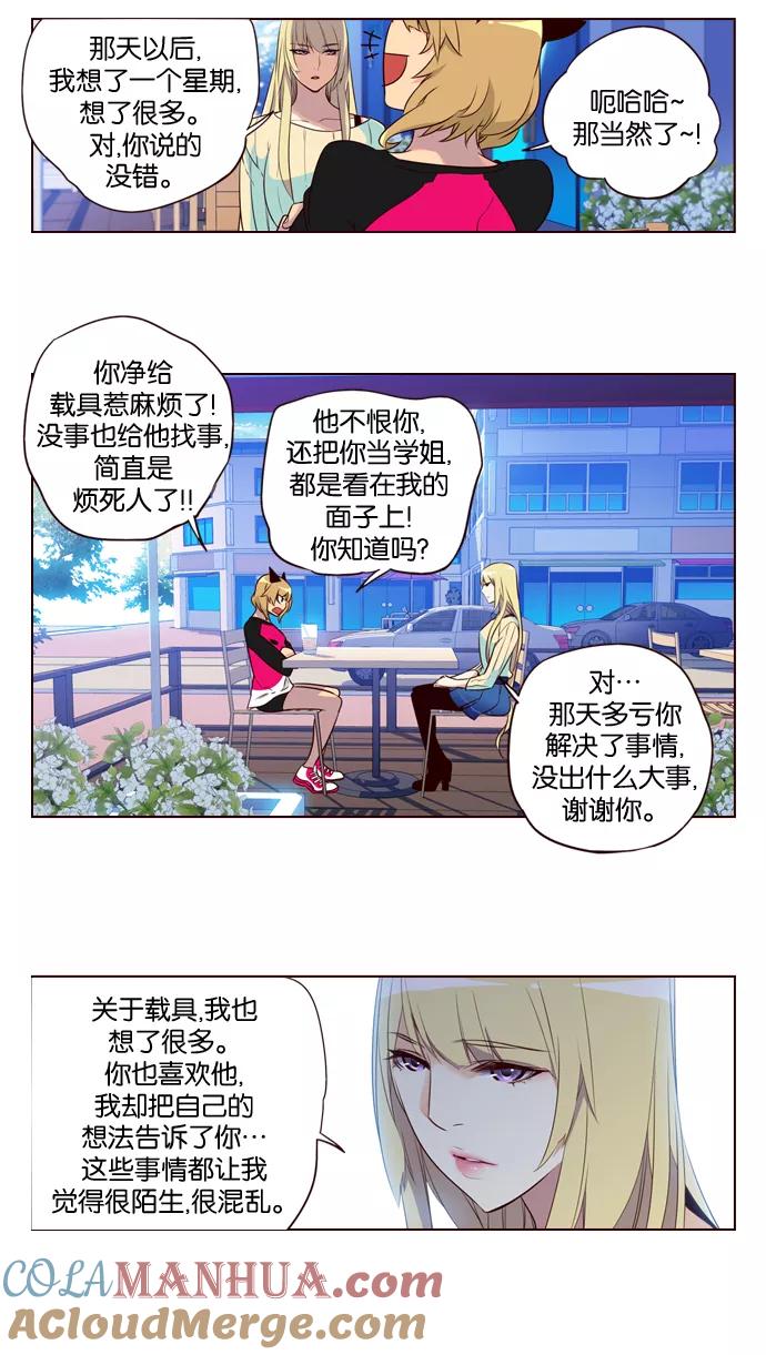 《狂野少女》第196话 第21页