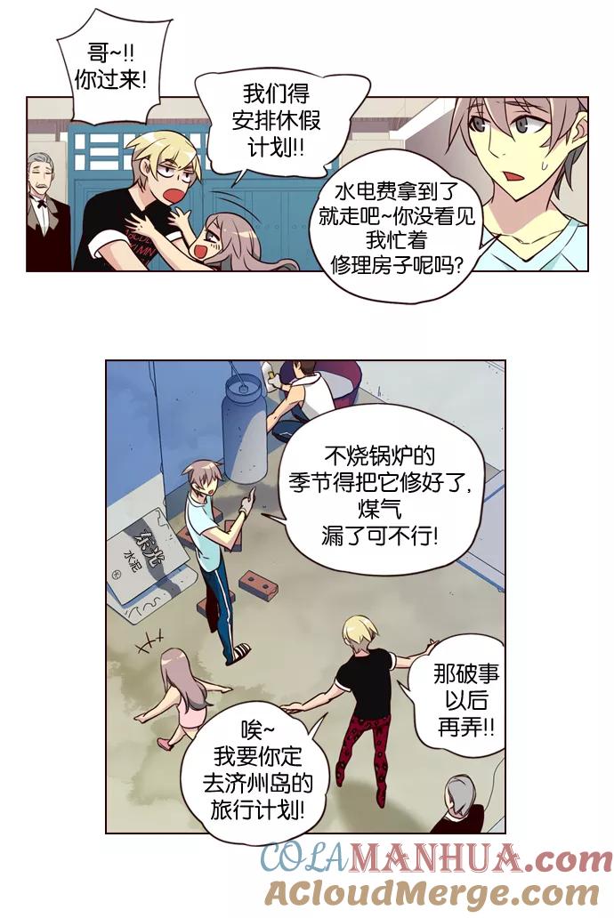 《狂野少女》第196话 第5页