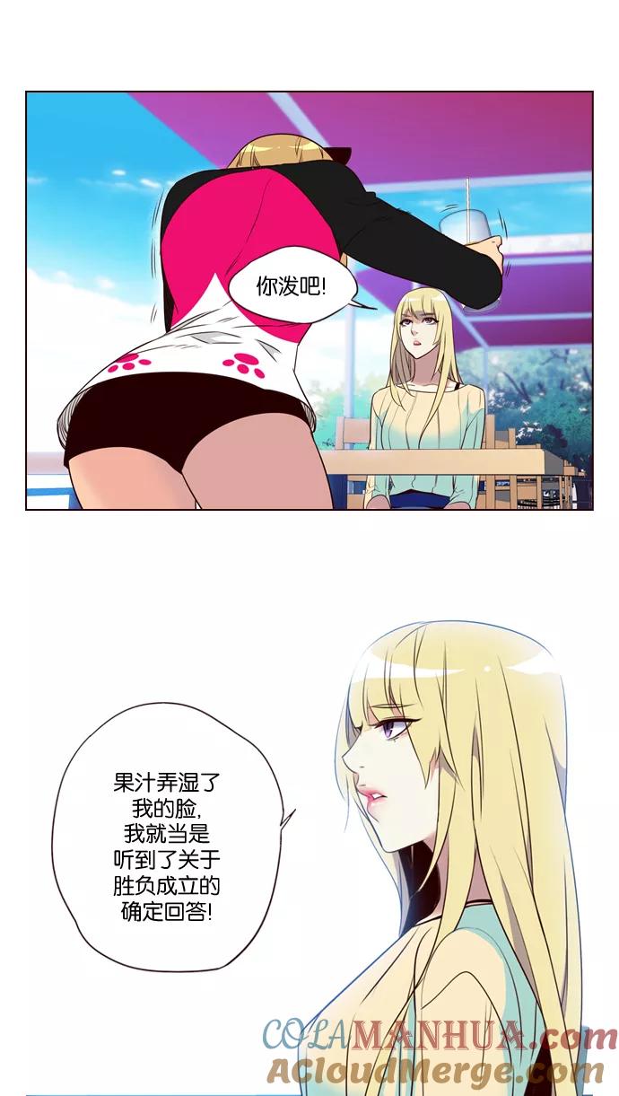 《狂野少女》第196话 第25页