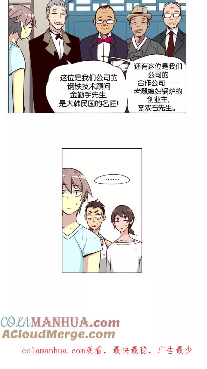 《狂野少女》第196话 第33页