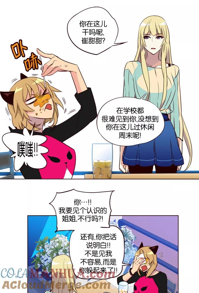 《狂野少女》第196话 第19页