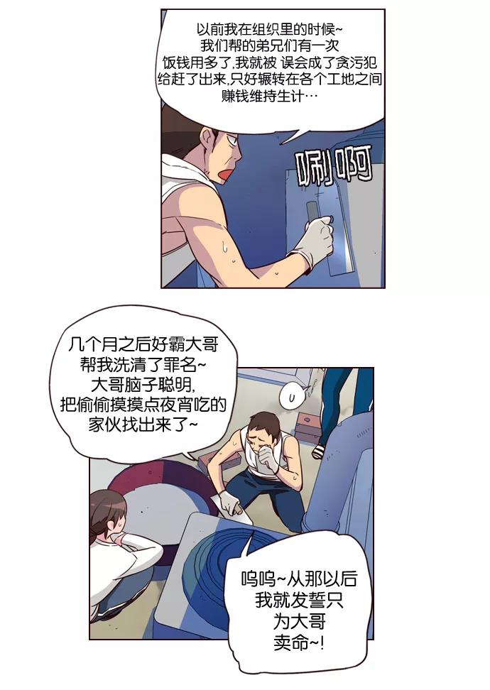 《狂野少女》第196话 第4页