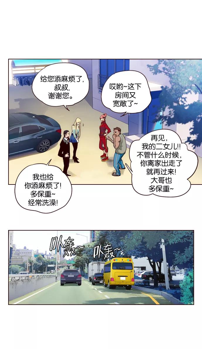 《狂野少女》第196话 第14页