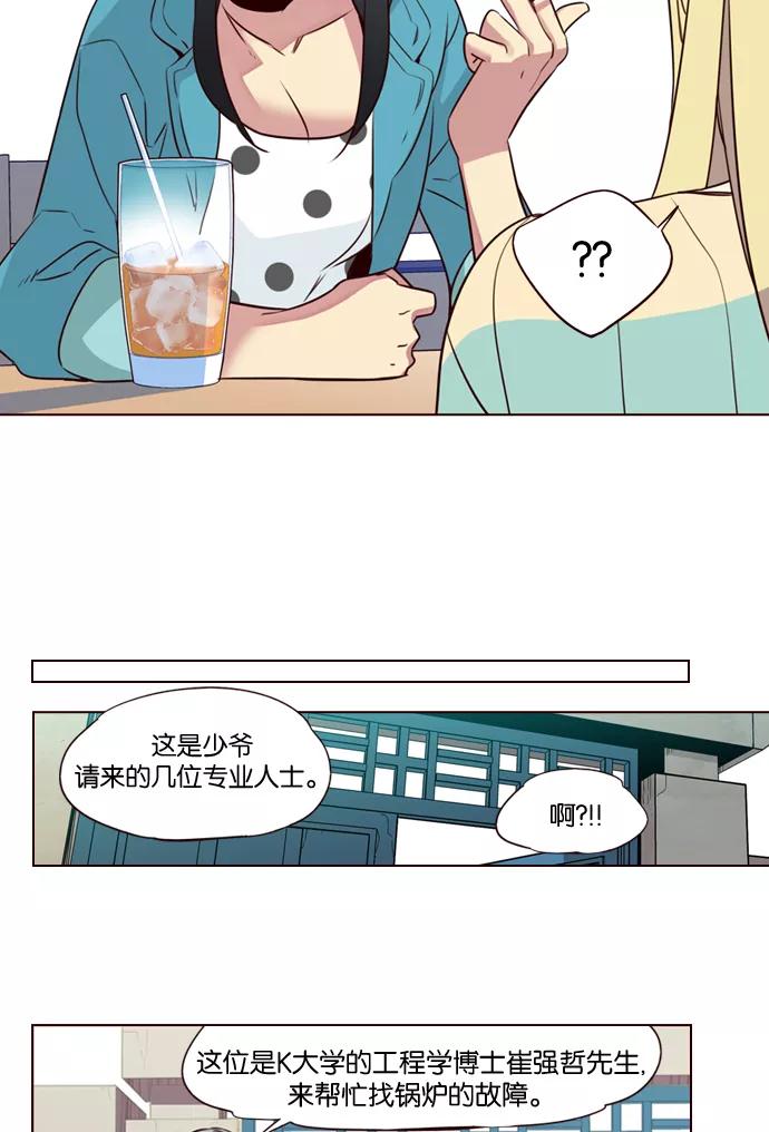 《狂野少女》第196话 第32页