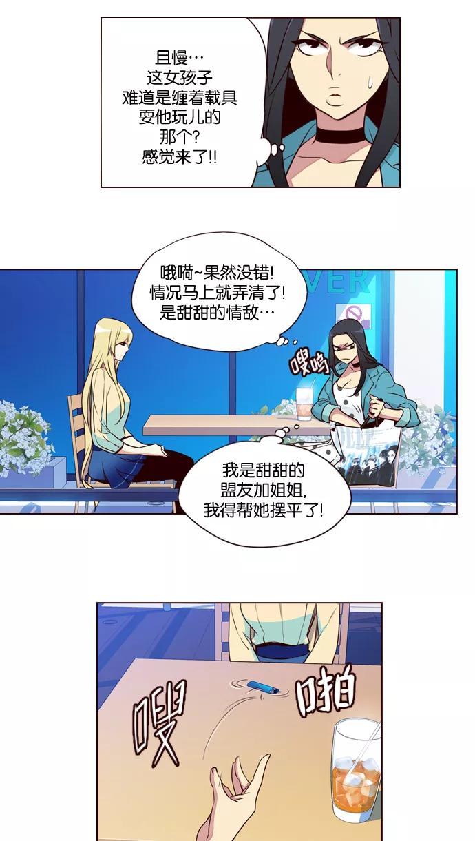 《狂野少女》第196话 第30页