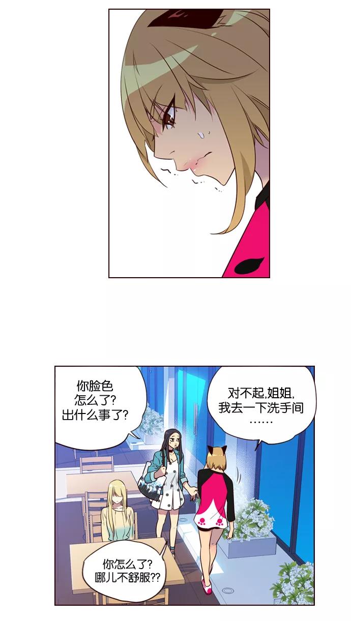 《狂野少女》第196话 第28页