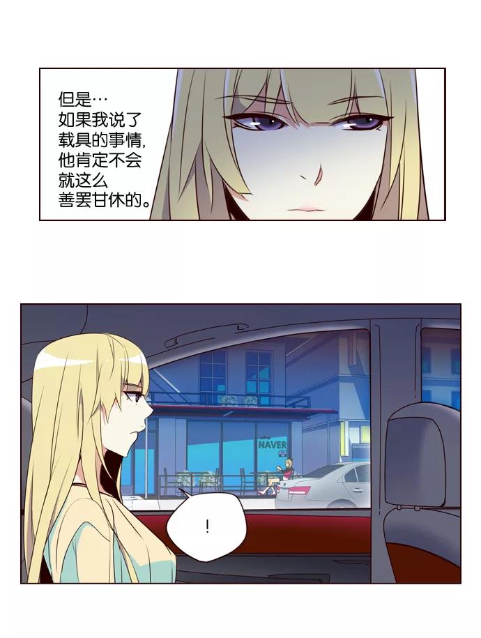 《狂野少女》第196话 第16页