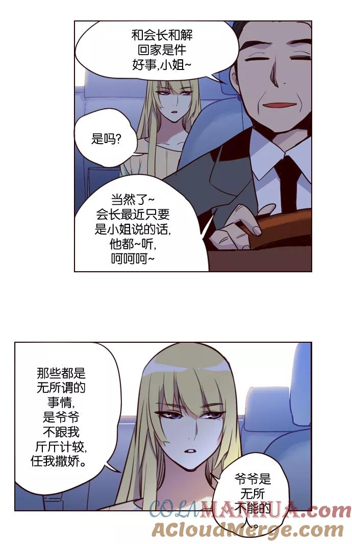 《狂野少女》第196话 第15页