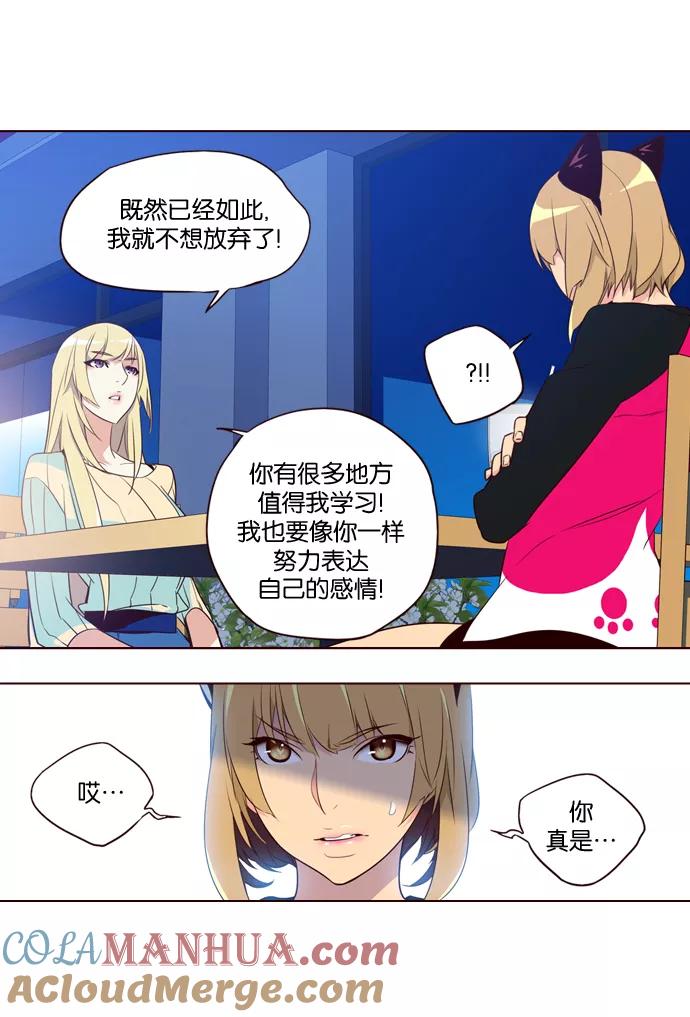 《狂野少女》第196话 第23页