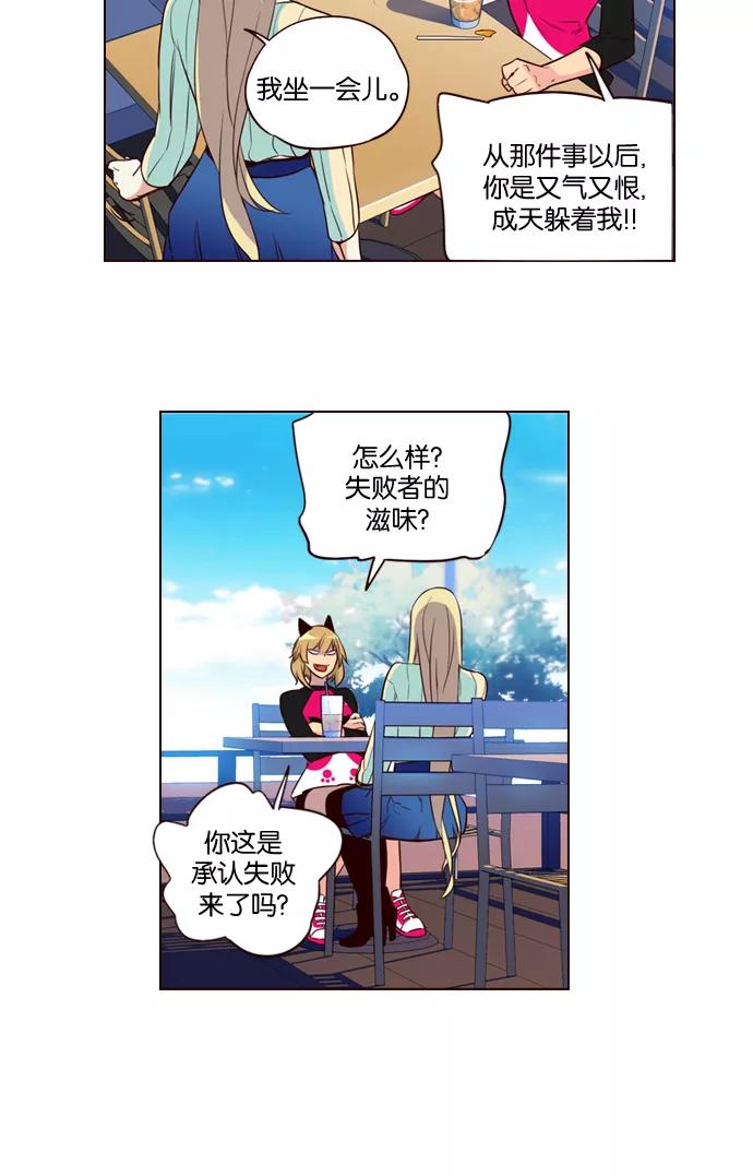 《狂野少女》第196话 第20页