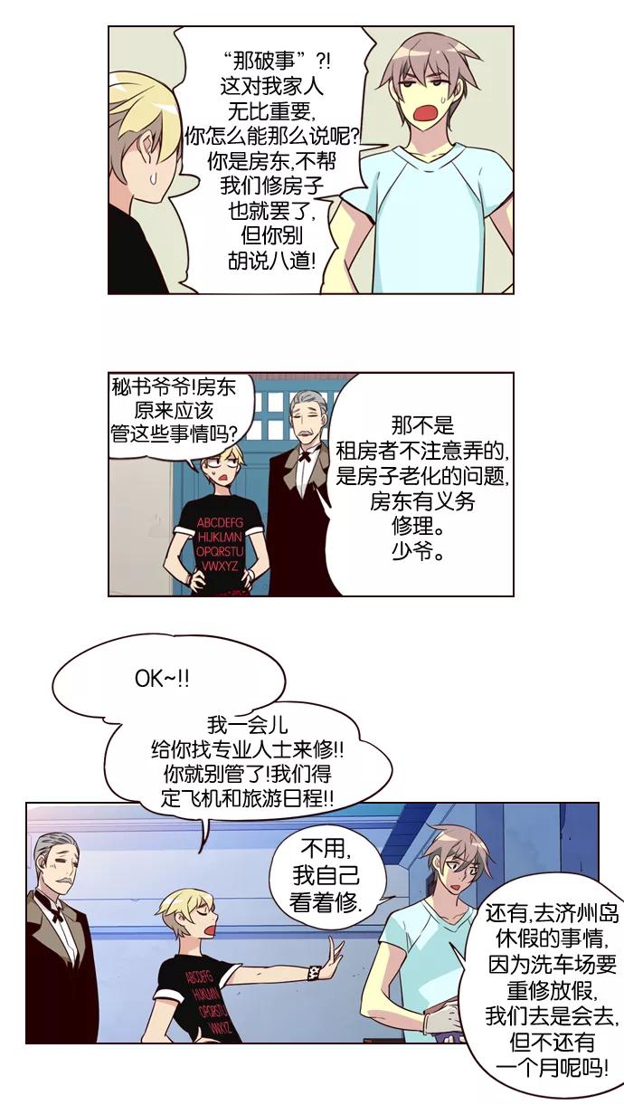 《狂野少女》第196话 第6页