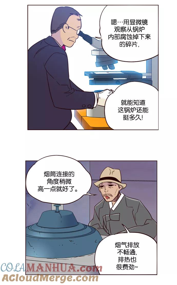 《狂野少女》第197话 第21页