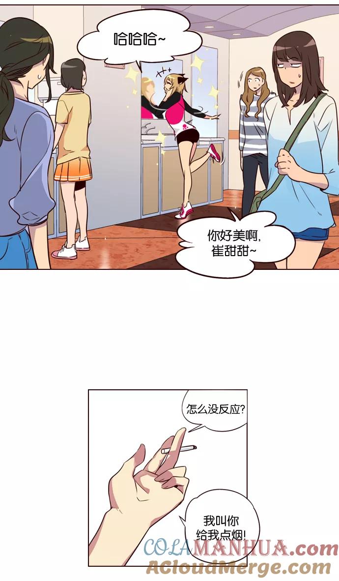 《狂野少女》第197话 第7页