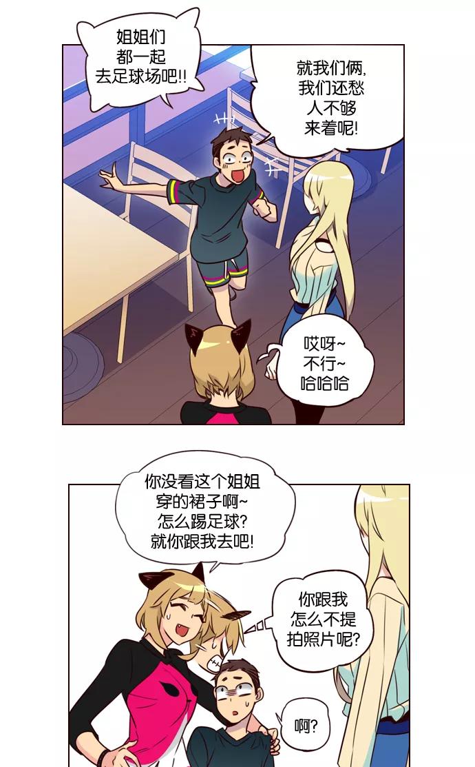 《狂野少女》第197话 第18页