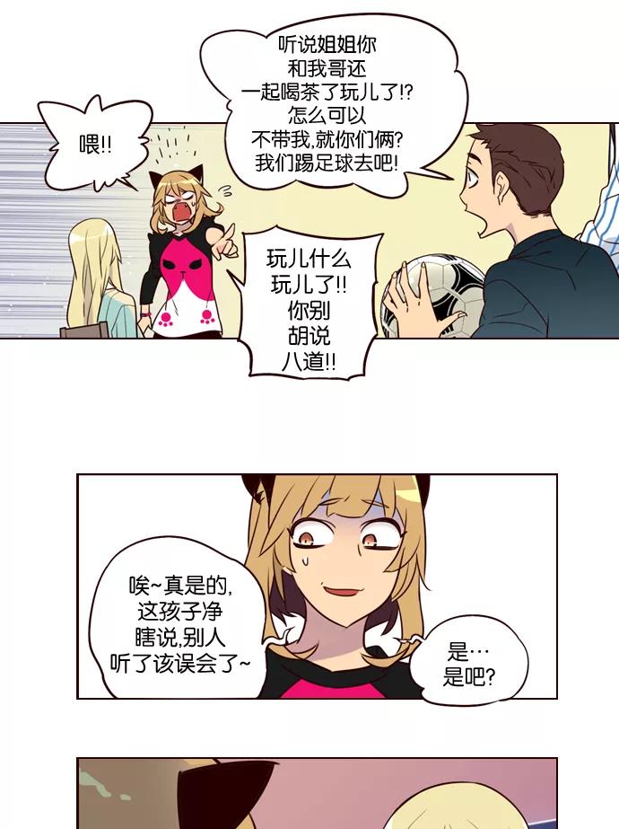 《狂野少女》第197话 第14页