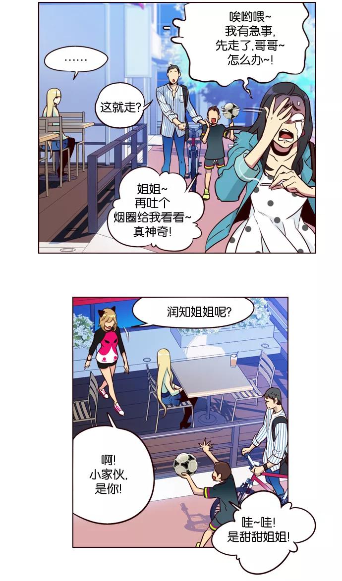 《狂野少女》第197话 第12页