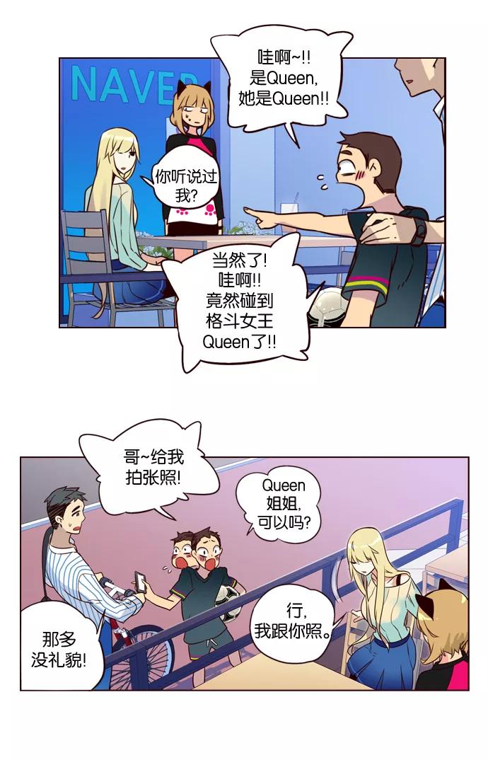《狂野少女》第197话 第16页