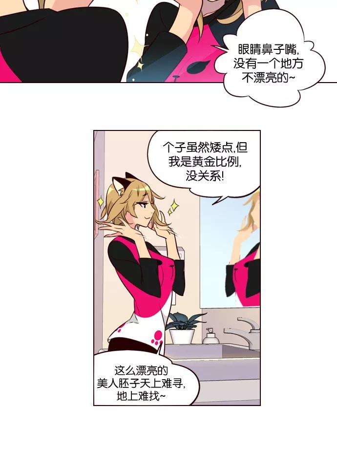 《狂野少女》第197话 第6页