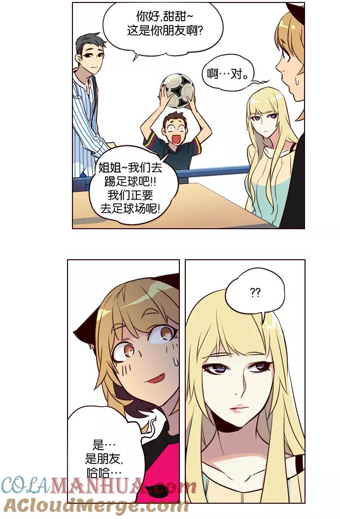 《狂野少女》第197话 第13页