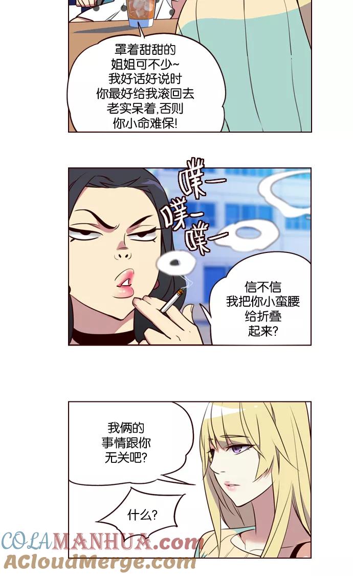 《狂野少女》第197话 第9页