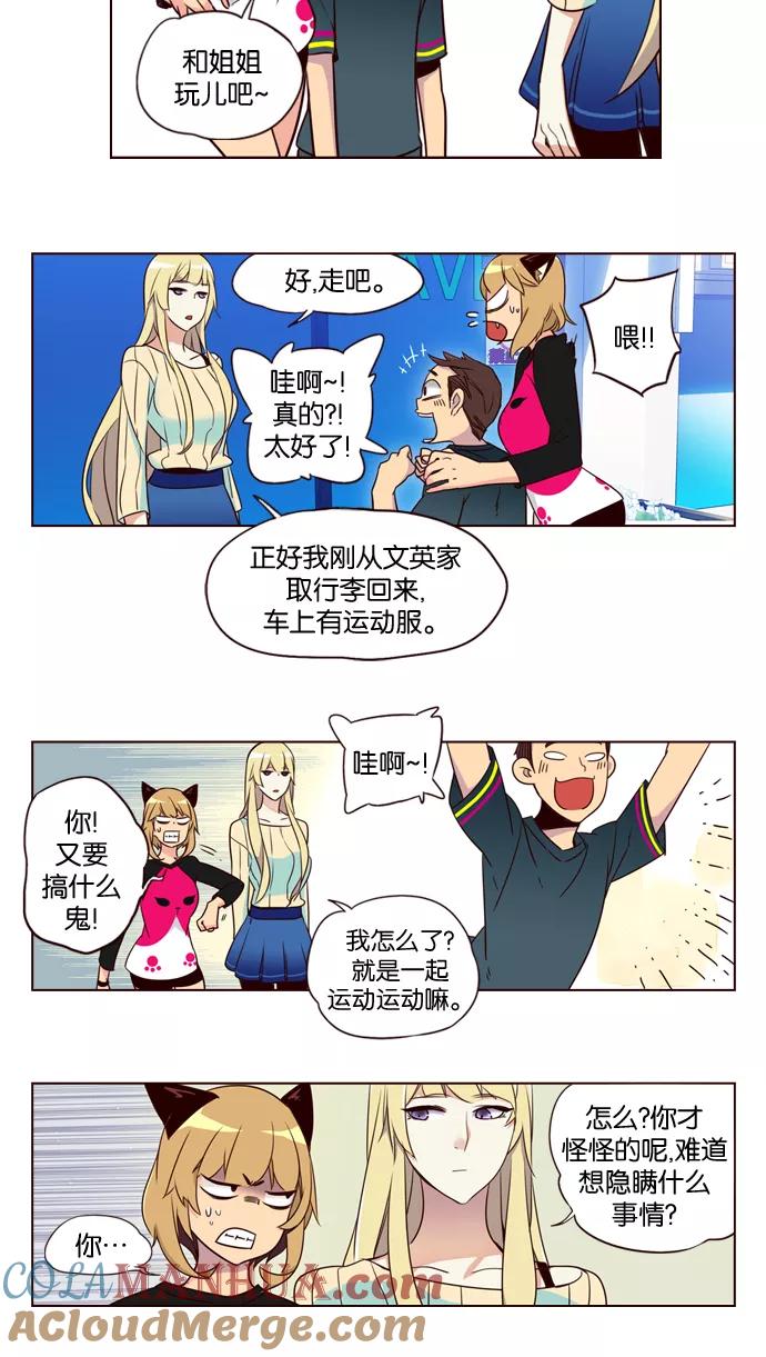 《狂野少女》第197话 第19页