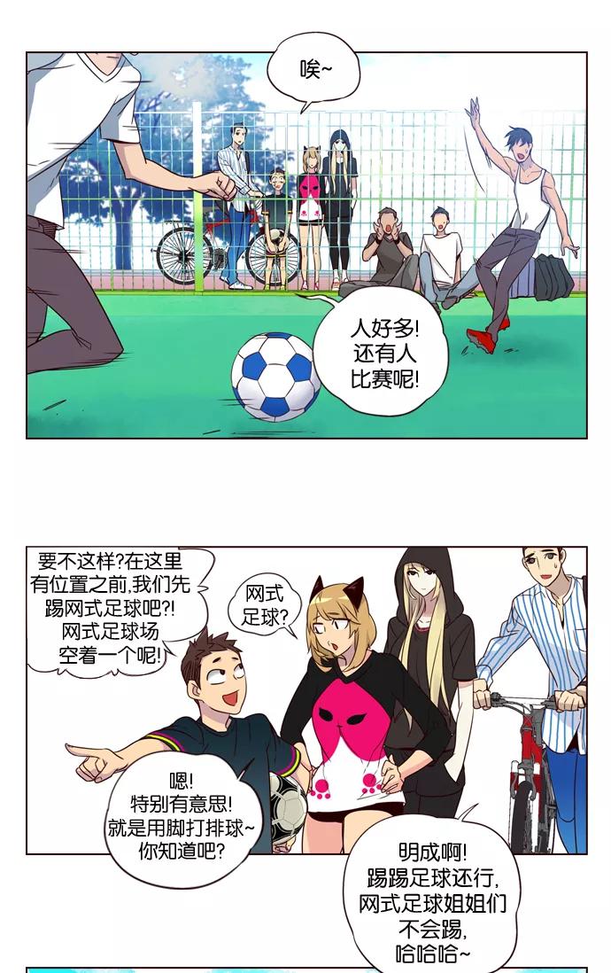 《狂野少女》第197话 第24页