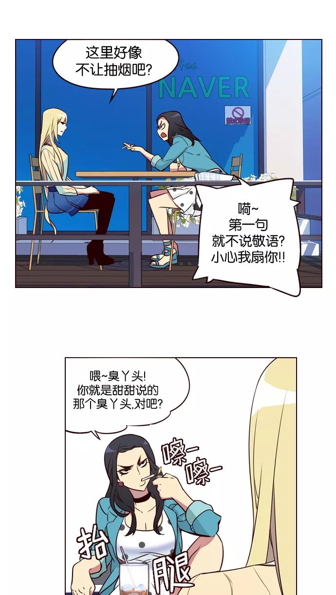 《狂野少女》第197话 第8页