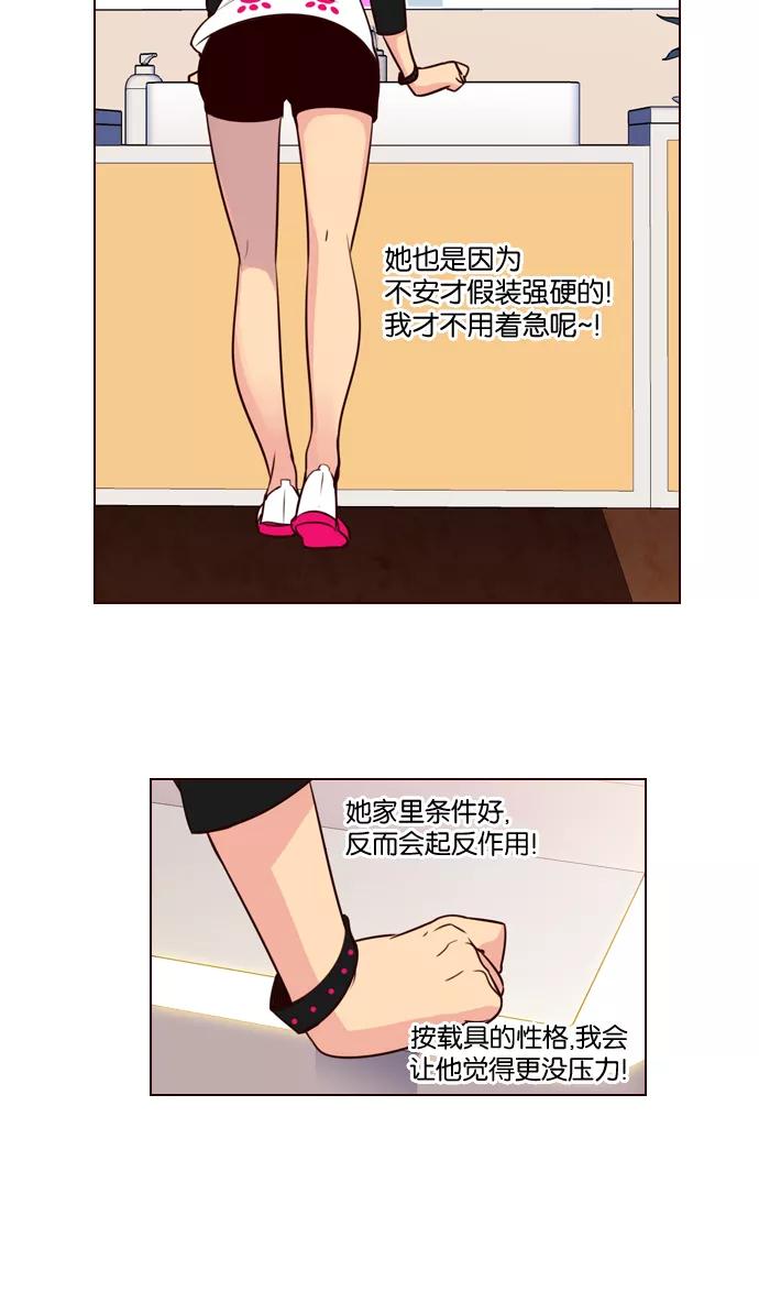 《狂野少女》第197话 第4页
