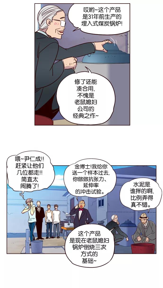 《狂野少女》第197话 第22页