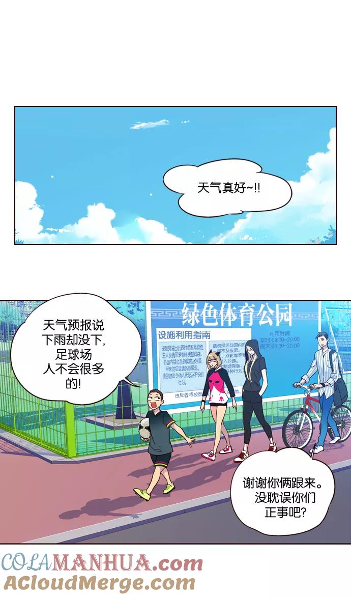 《狂野少女》第197话 第23页