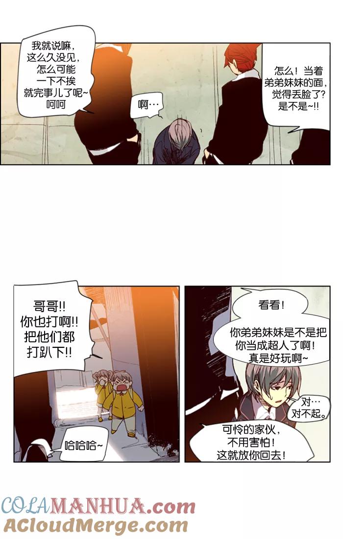 《狂野少女》第18话 第13页