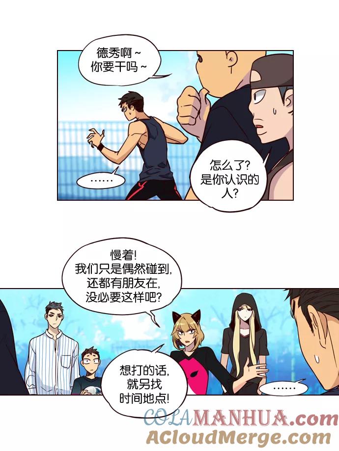 《狂野少女》第198话 第5页
