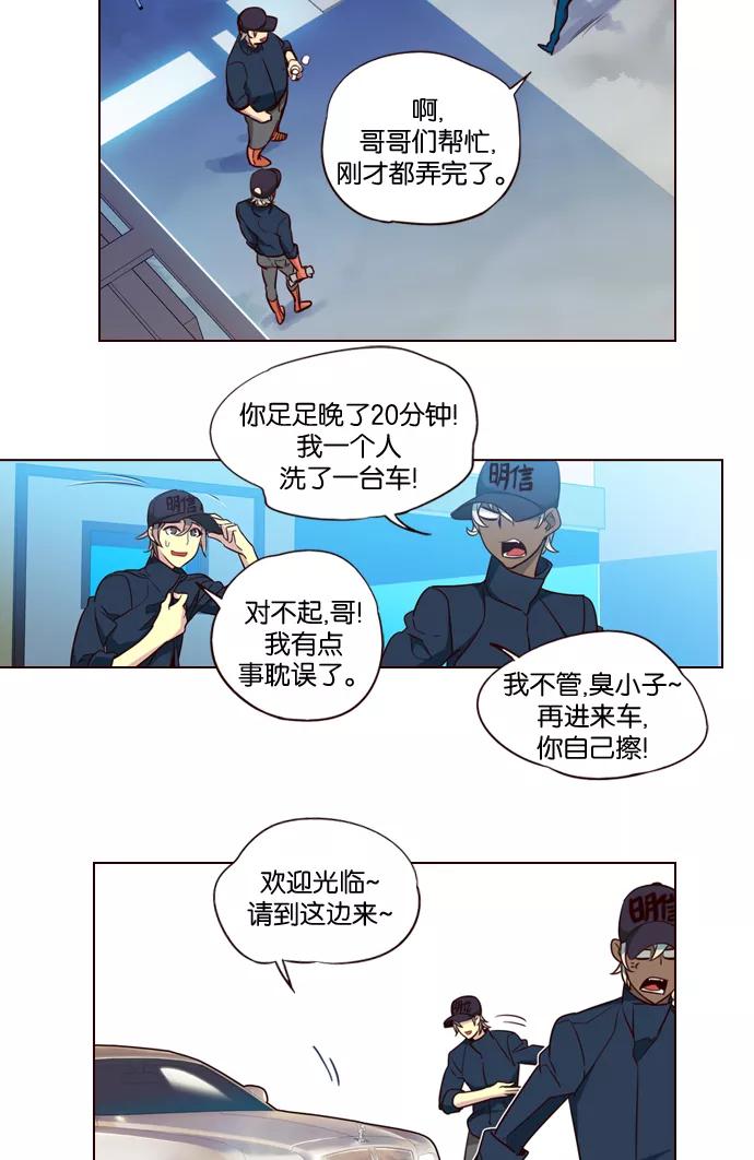 《狂野少女》第198话 第28页