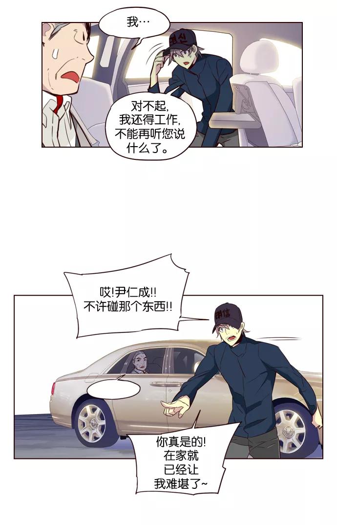 《狂野少女》第199话 第14页