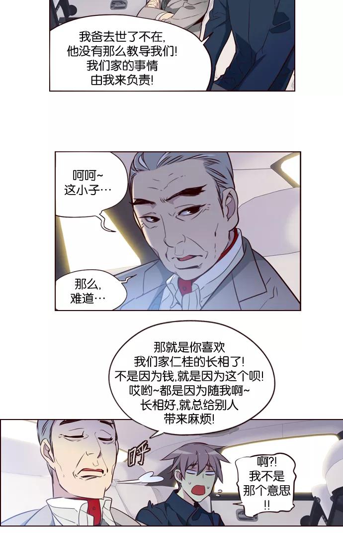 《狂野少女》第199话 第10页