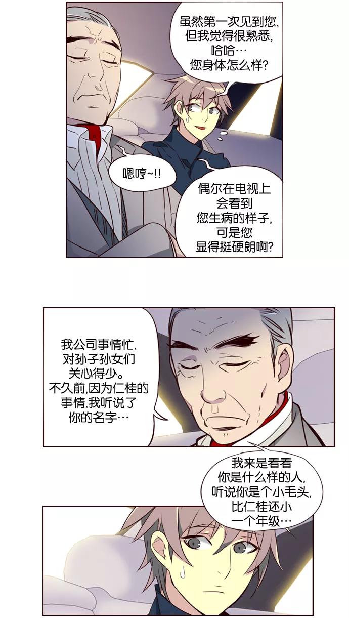 《狂野少女》第199话 第6页