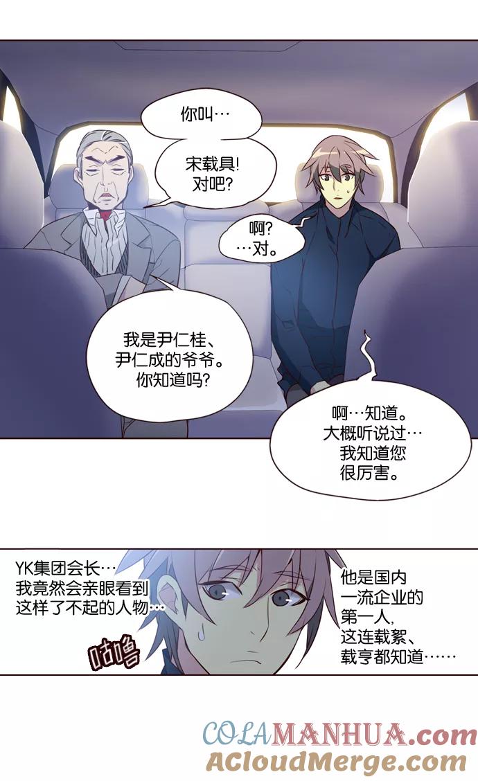 《狂野少女》第199话 第5页